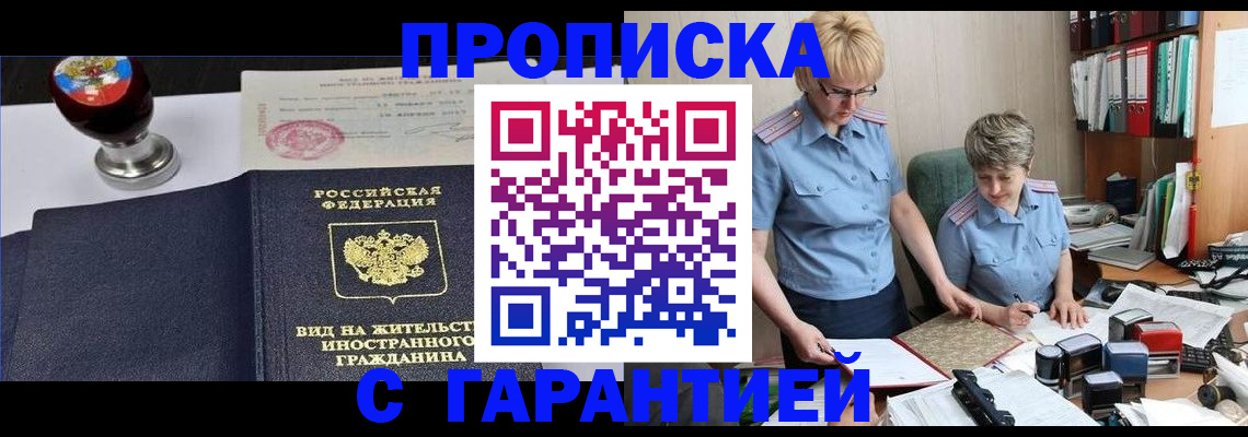 прописка в Шуе